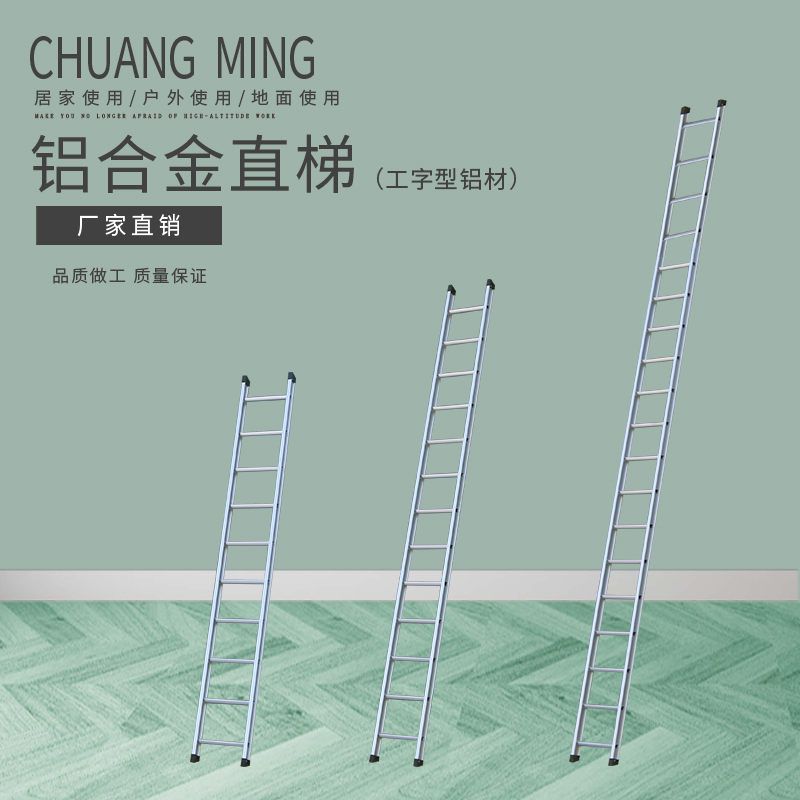 Aluminum alloy straight ladder I-shaped