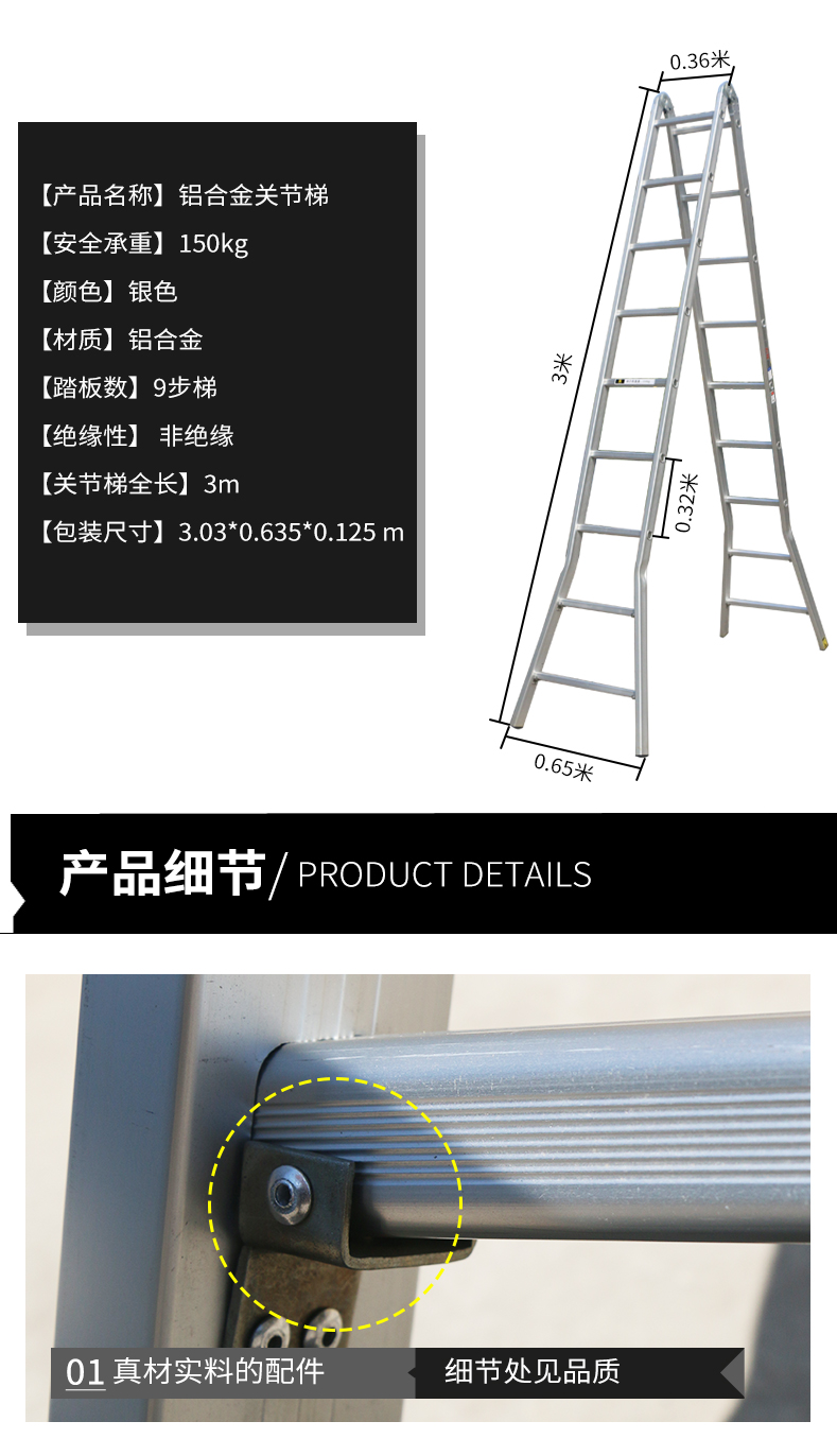 关节铝梯详情页_06.jpg