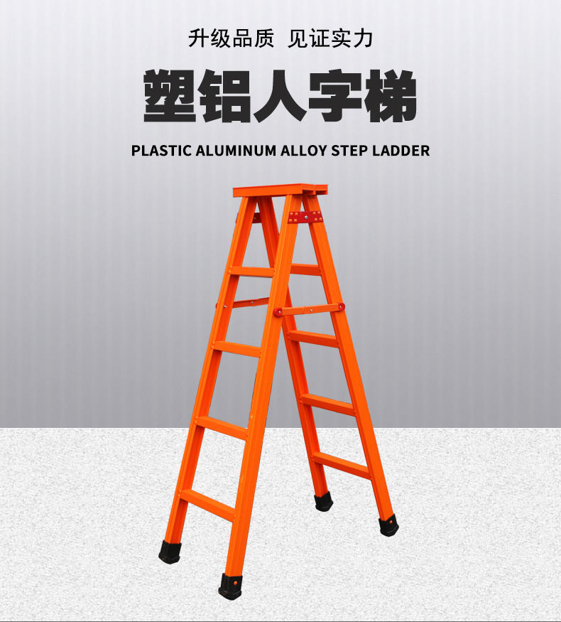 人字梯详情页_01.jpg