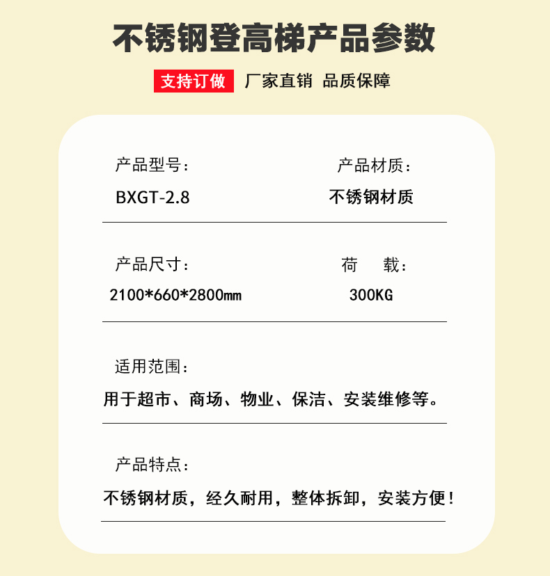 不锈钢登高梯（整体可拆卸）详情页2_04.jpg